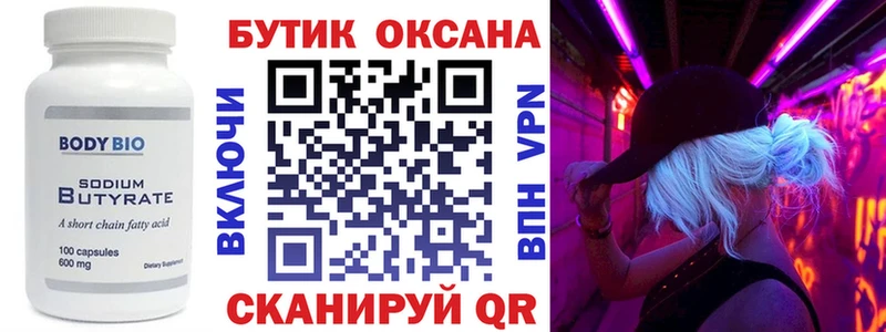 БУТИРАТ GHB  Болохово 
